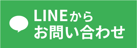 LINE 簡単お問い合わせ